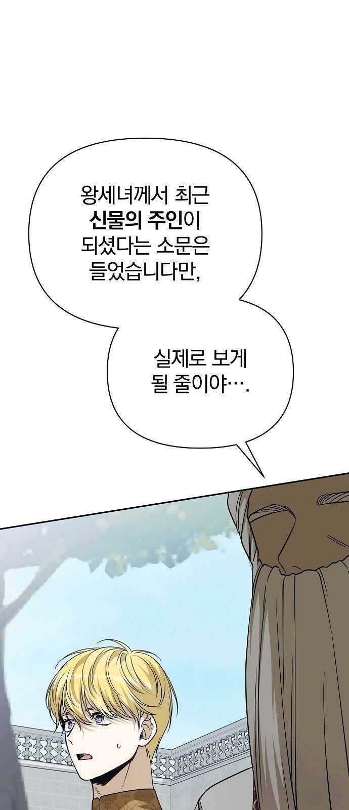 서브 남주가 파업하면 생기는 일 74화 49