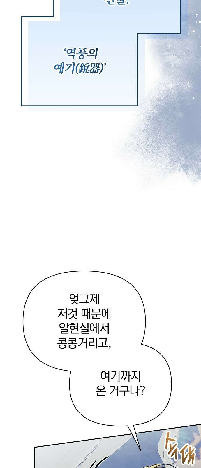 서브 남주가 파업하면 생기는 일 74화 52