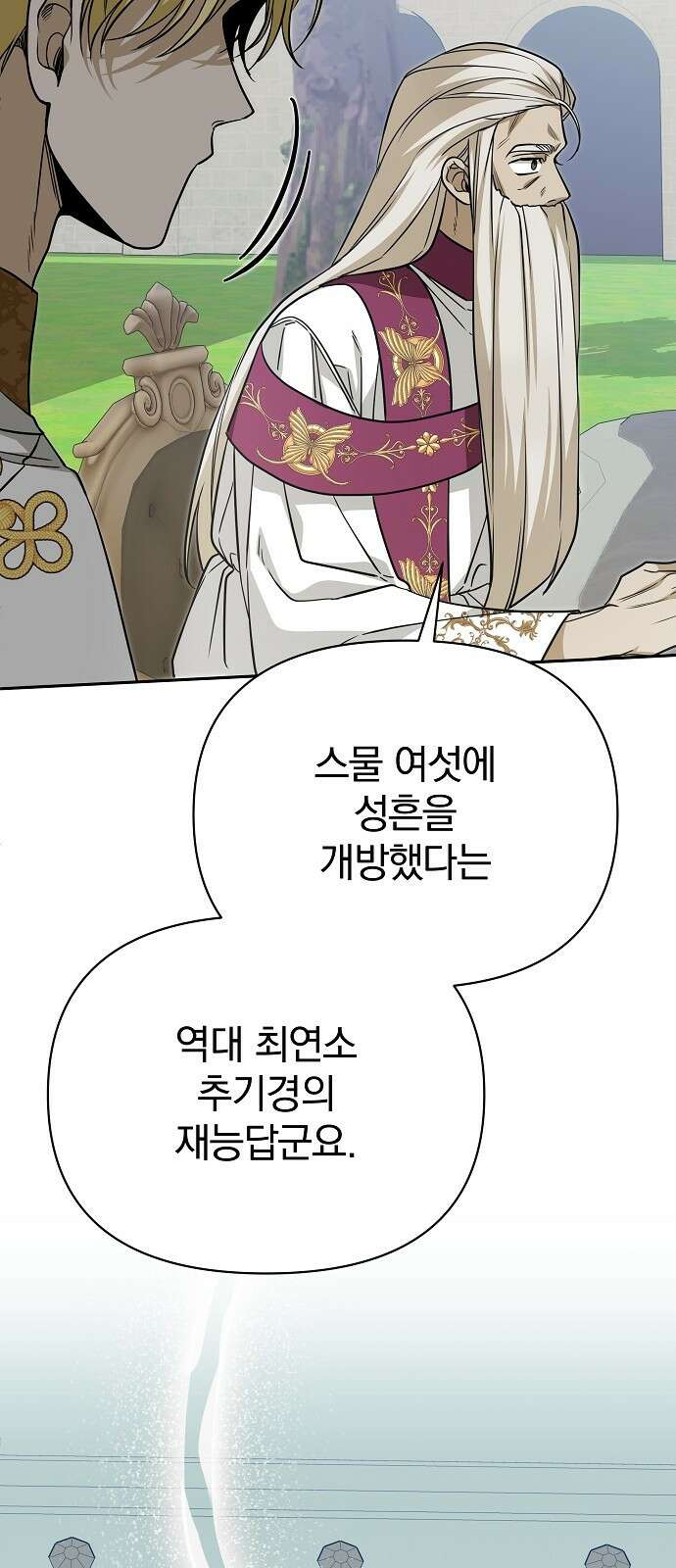 서브 남주가 파업하면 생기는 일 74화 54
