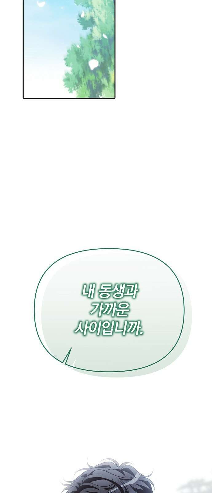 서브 남주가 파업하면 생기는 일 74화 59