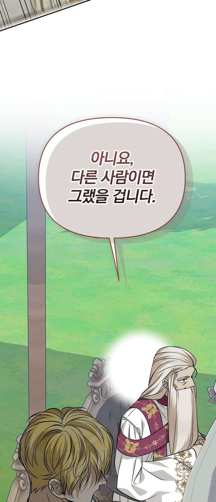 서브 남주가 파업하면 생기는 일 74화 75