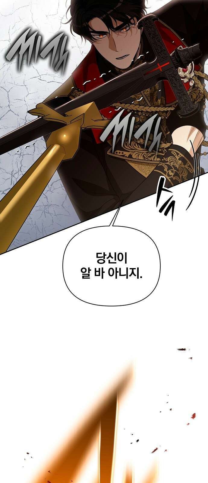 서브 남주가 파업하면 생기는 일 74화 87