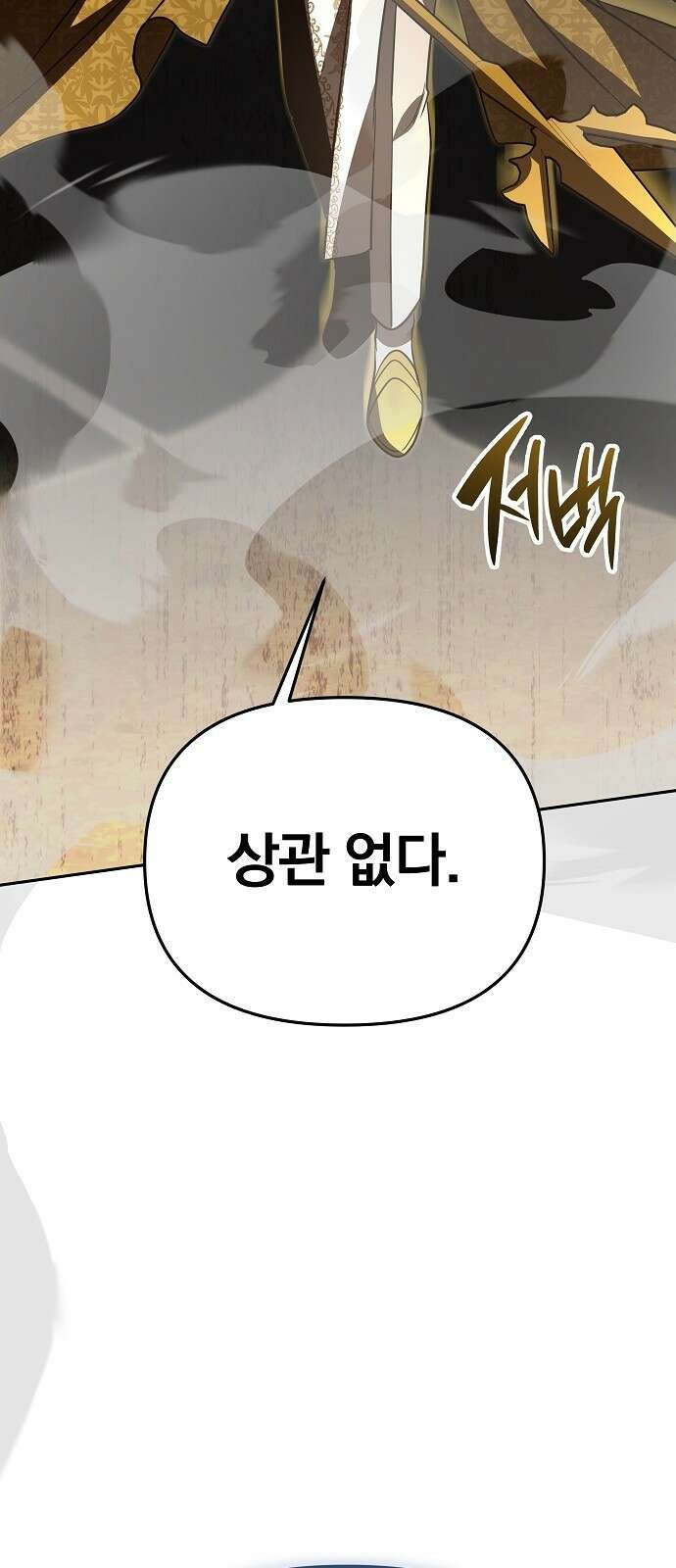 서브 남주가 파업하면 생기는 일 74화 92