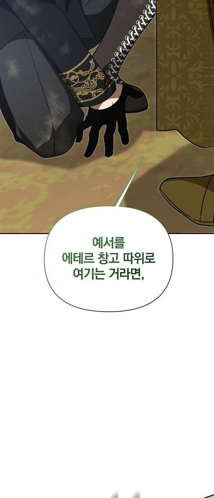 서브 남주가 파업하면 생기는 일 74화 102