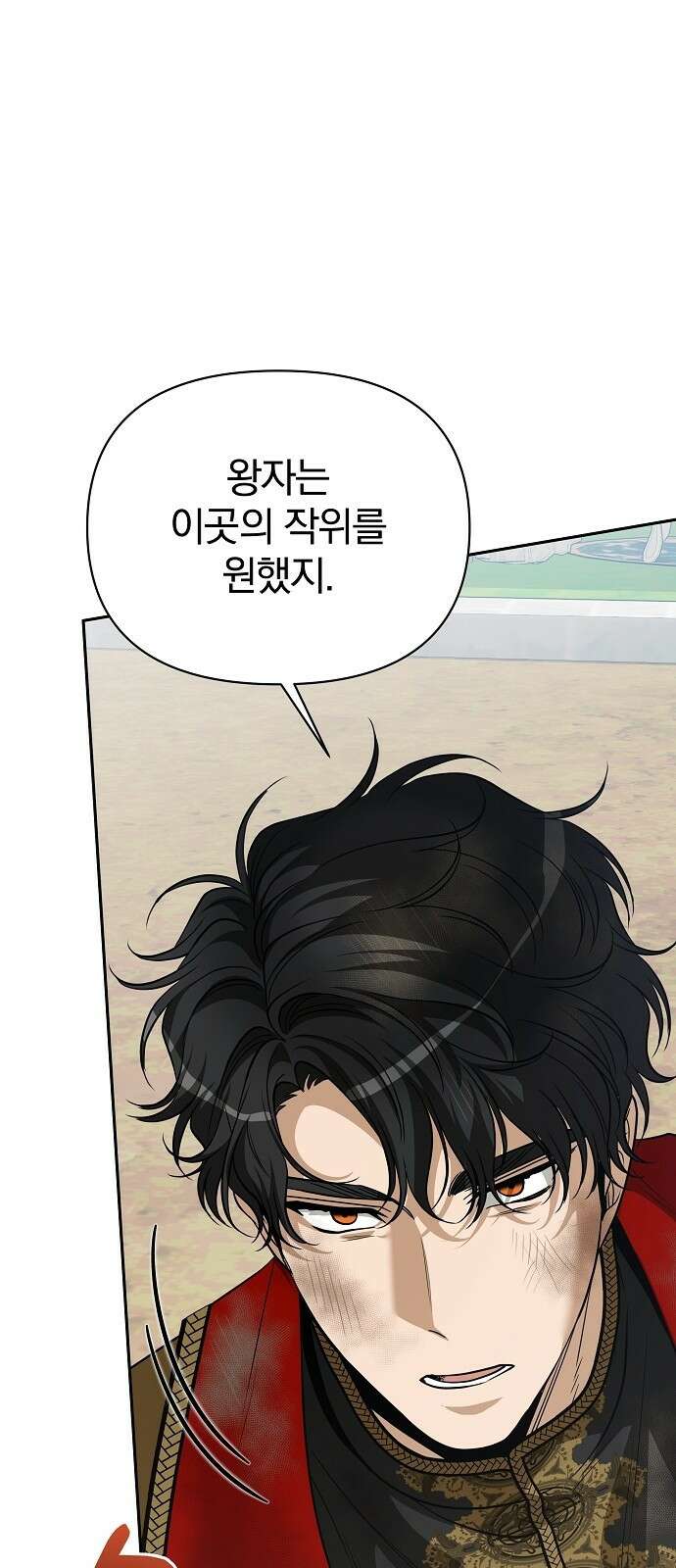 서브 남주가 파업하면 생기는 일 74화 106
