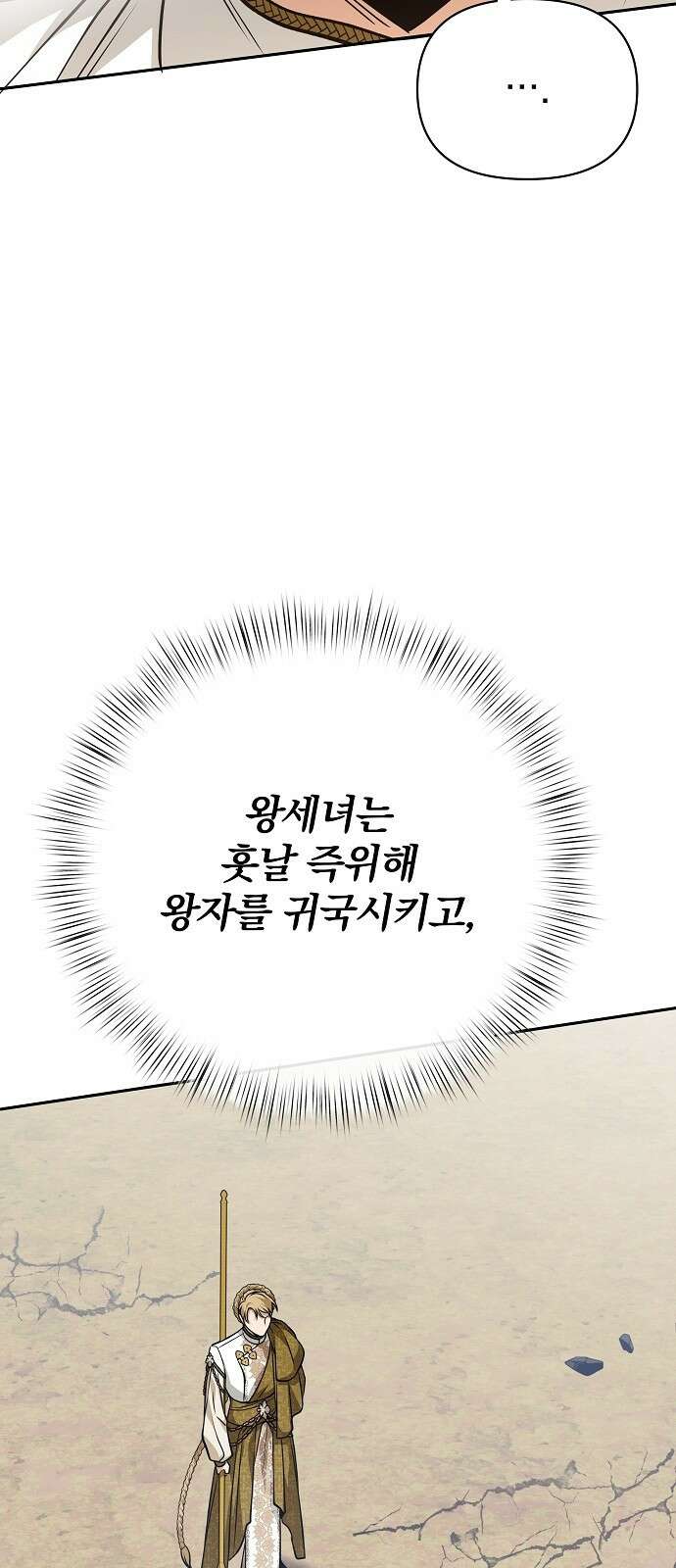 서브 남주가 파업하면 생기는 일 74화 108