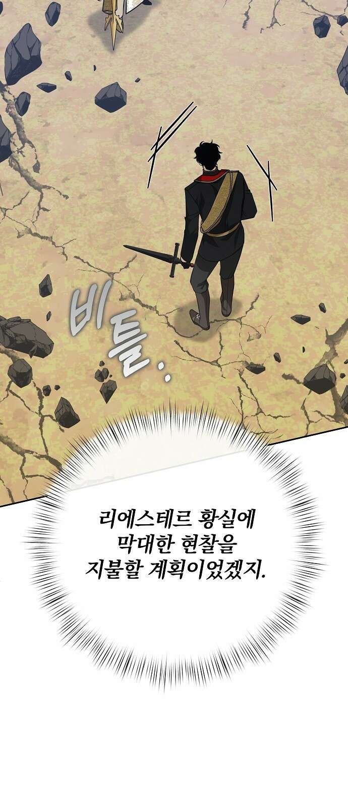 서브 남주가 파업하면 생기는 일 74화 109
