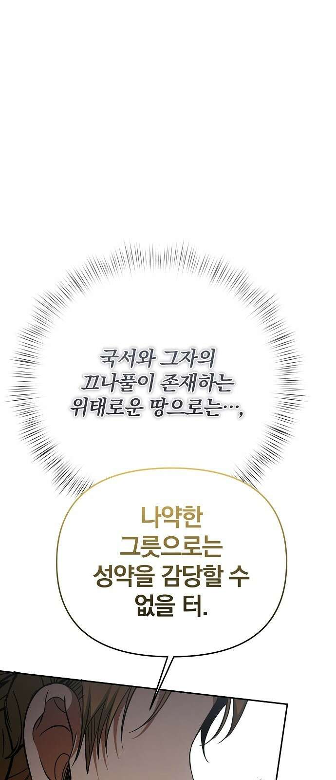 서브 남주가 파업하면 생기는 일 74화 111