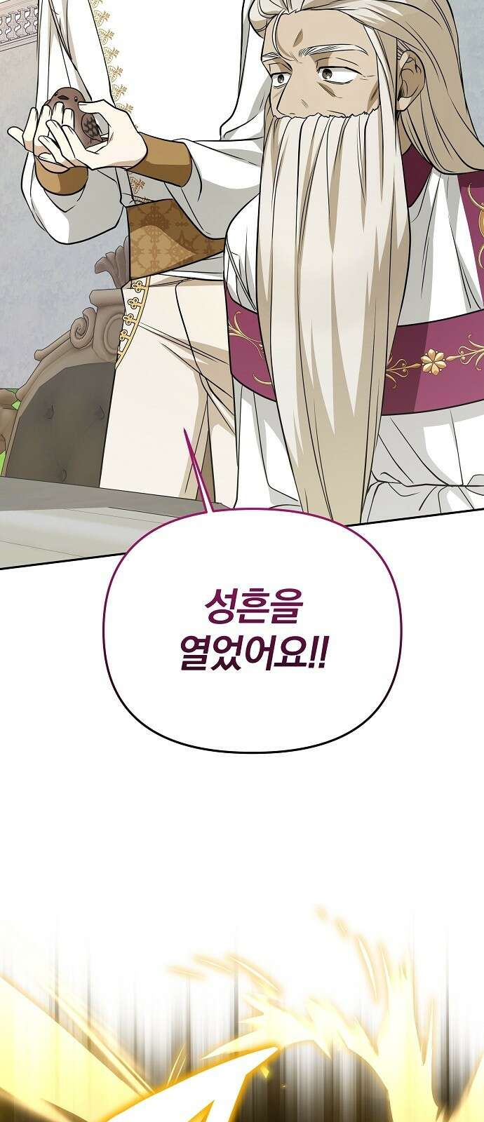 서브 남주가 파업하면 생기는 일 74화 118