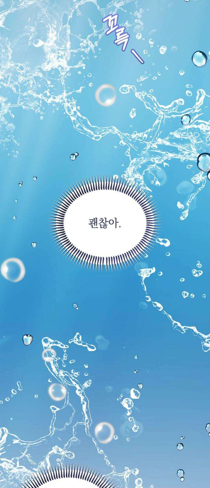 어느날 짝남에게 공작님이 빙의했다 49화 8