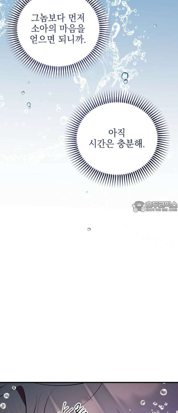 어느날 짝남에게 공작님이 빙의했다 49화 9