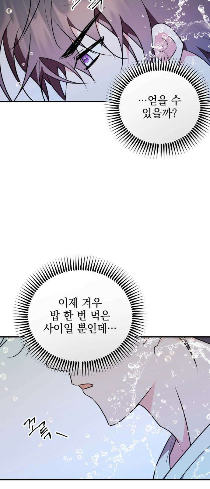 어느날 짝남에게 공작님이 빙의했다 49화 10