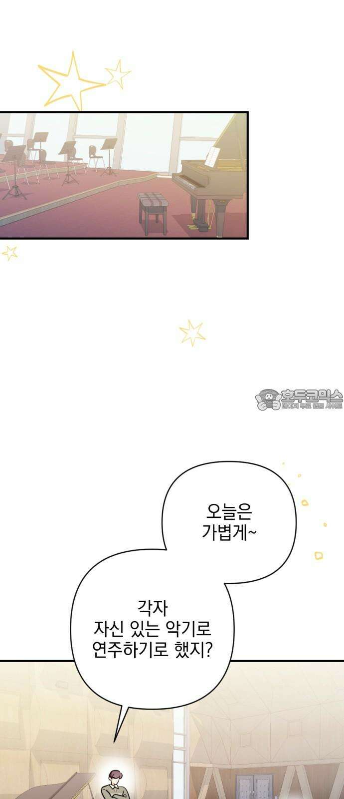 어느날 짝남에게 공작님이 빙의했다 49화 15