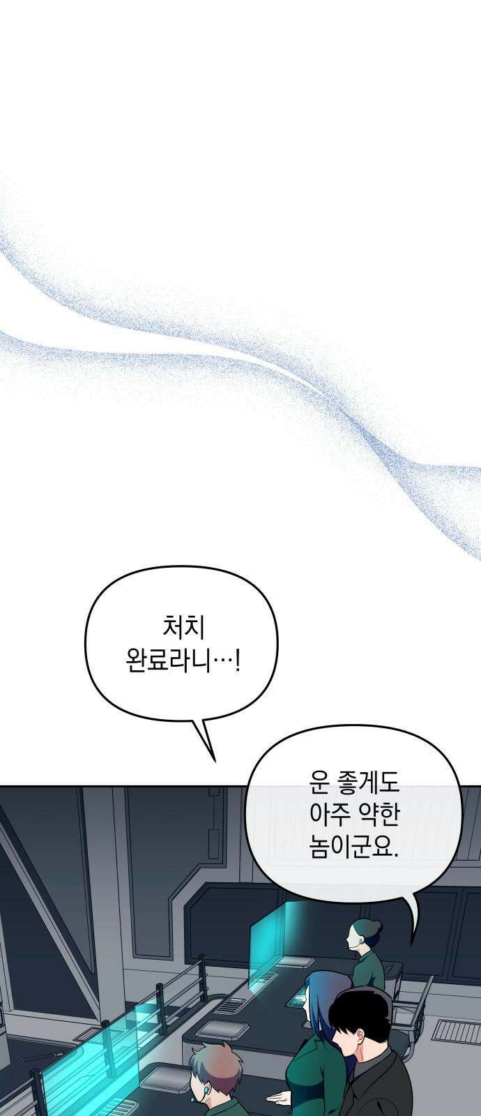 타이탄 20화 유혈사태 7