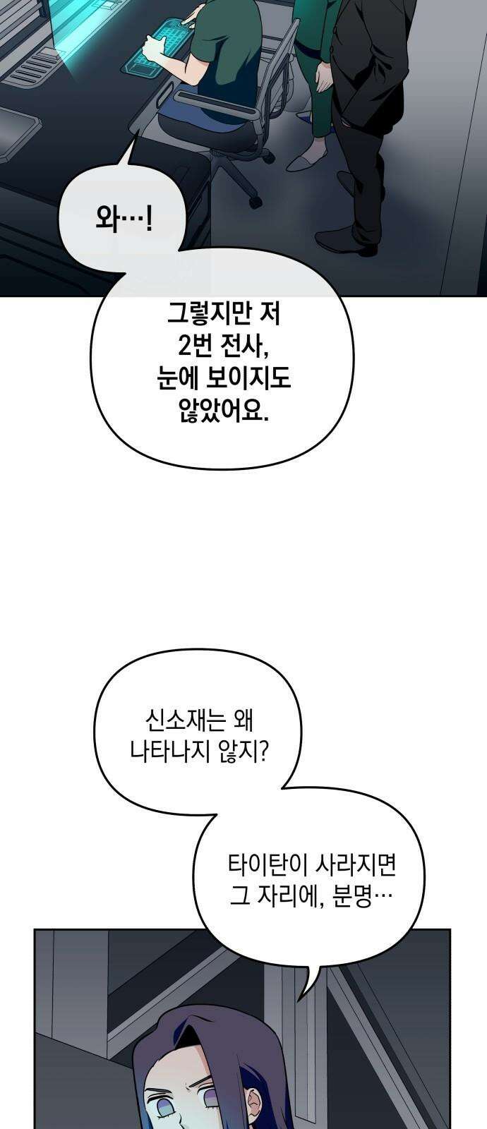 타이탄 20화 유혈사태 8