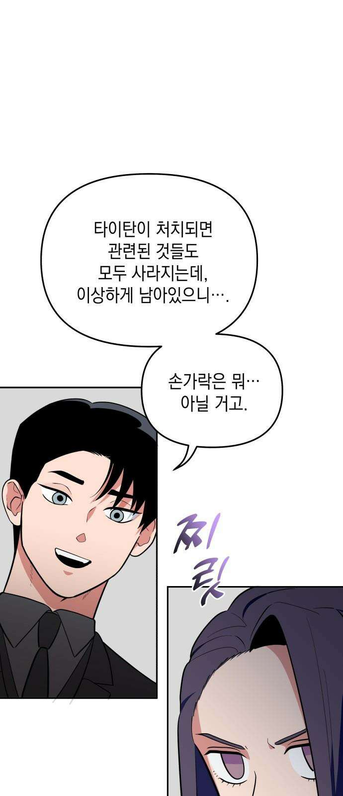 타이탄 20화 유혈사태 10