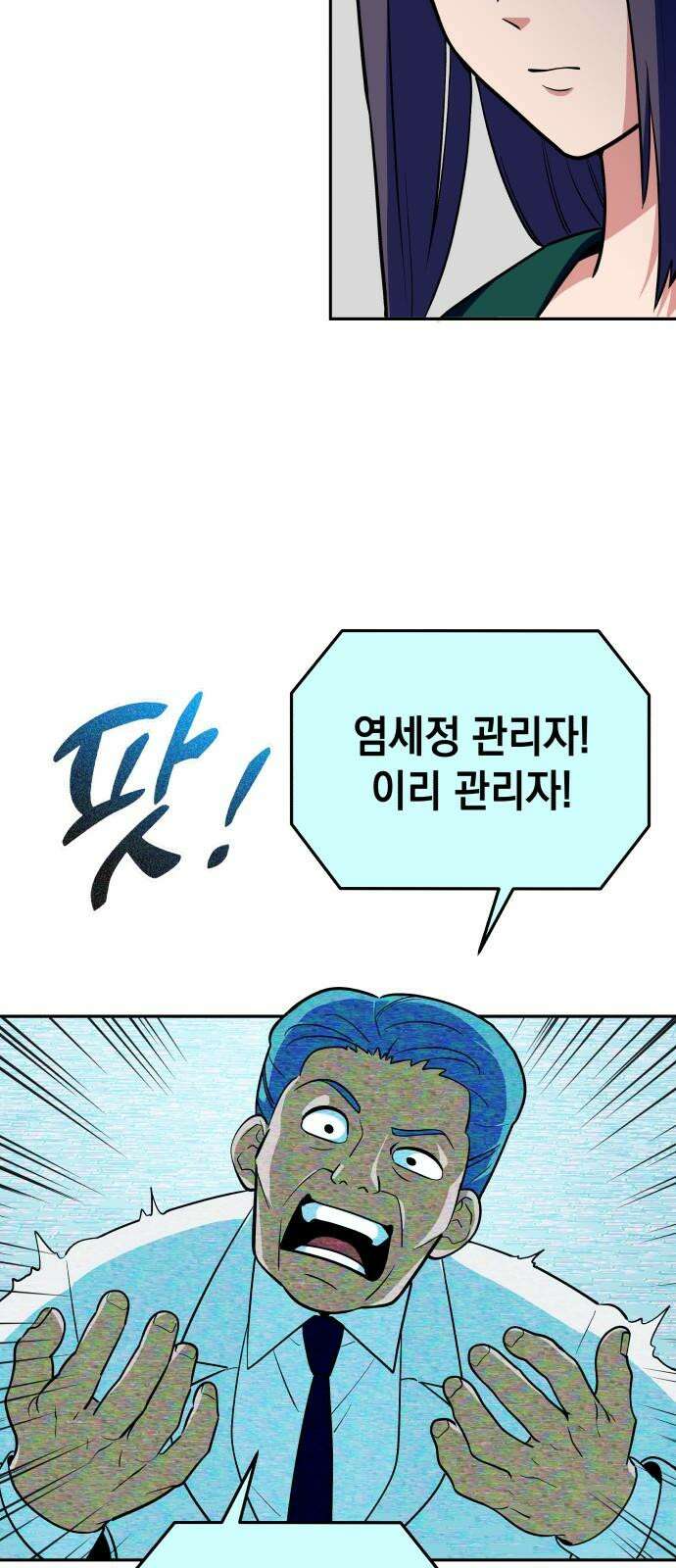 타이탄 20화 유혈사태 11