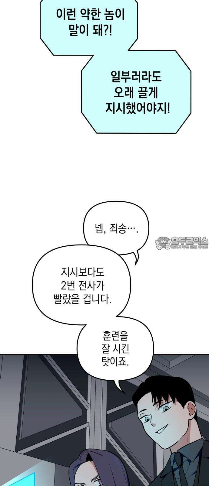 타이탄 20화 유혈사태 12