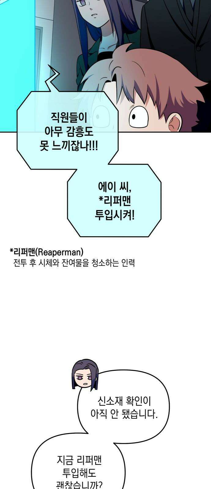 타이탄 20화 유혈사태 13