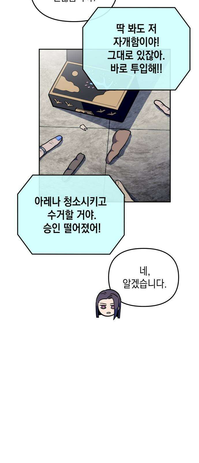 타이탄 20화 유혈사태 14