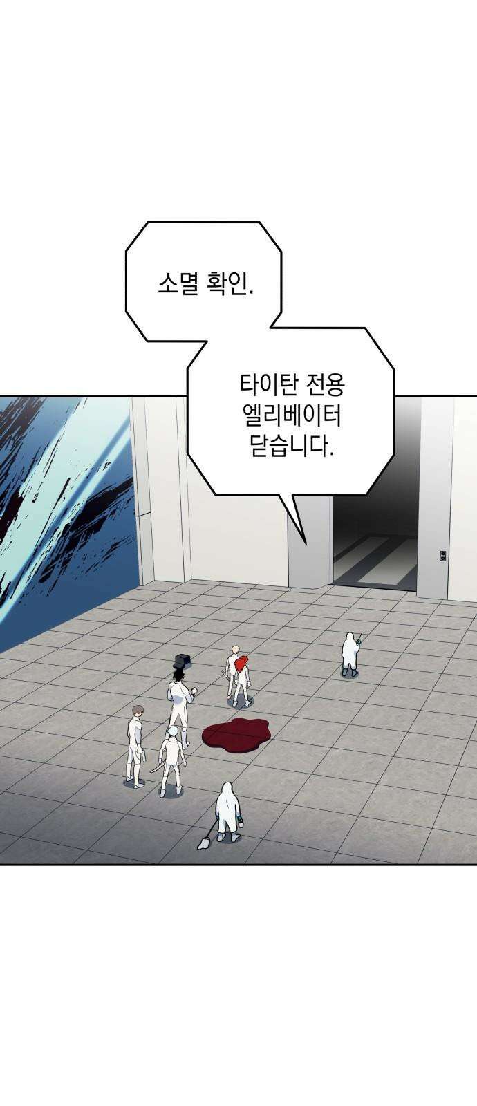 타이탄 20화 유혈사태 16