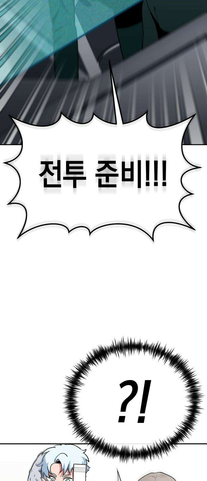 타이탄 20화 유혈사태 19