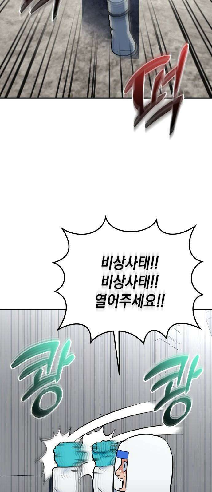 타이탄 20화 유혈사태 47
