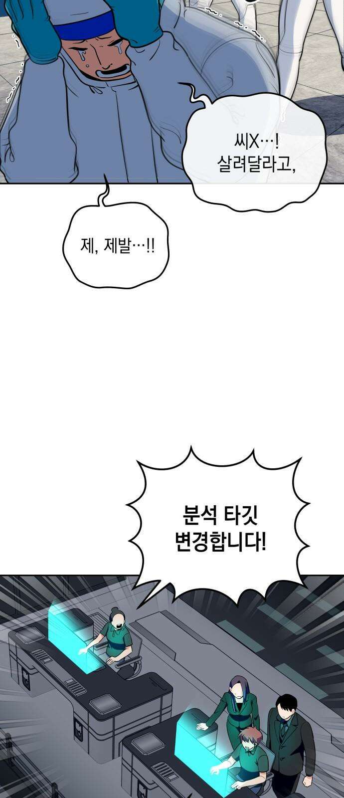 타이탄 20화 유혈사태 55