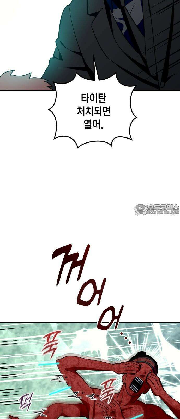 타이탄 20화 유혈사태 57