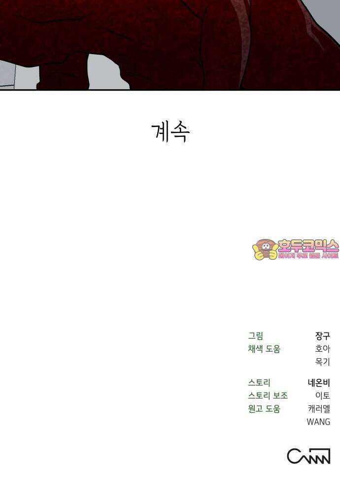 타이탄 20화 유혈사태 65