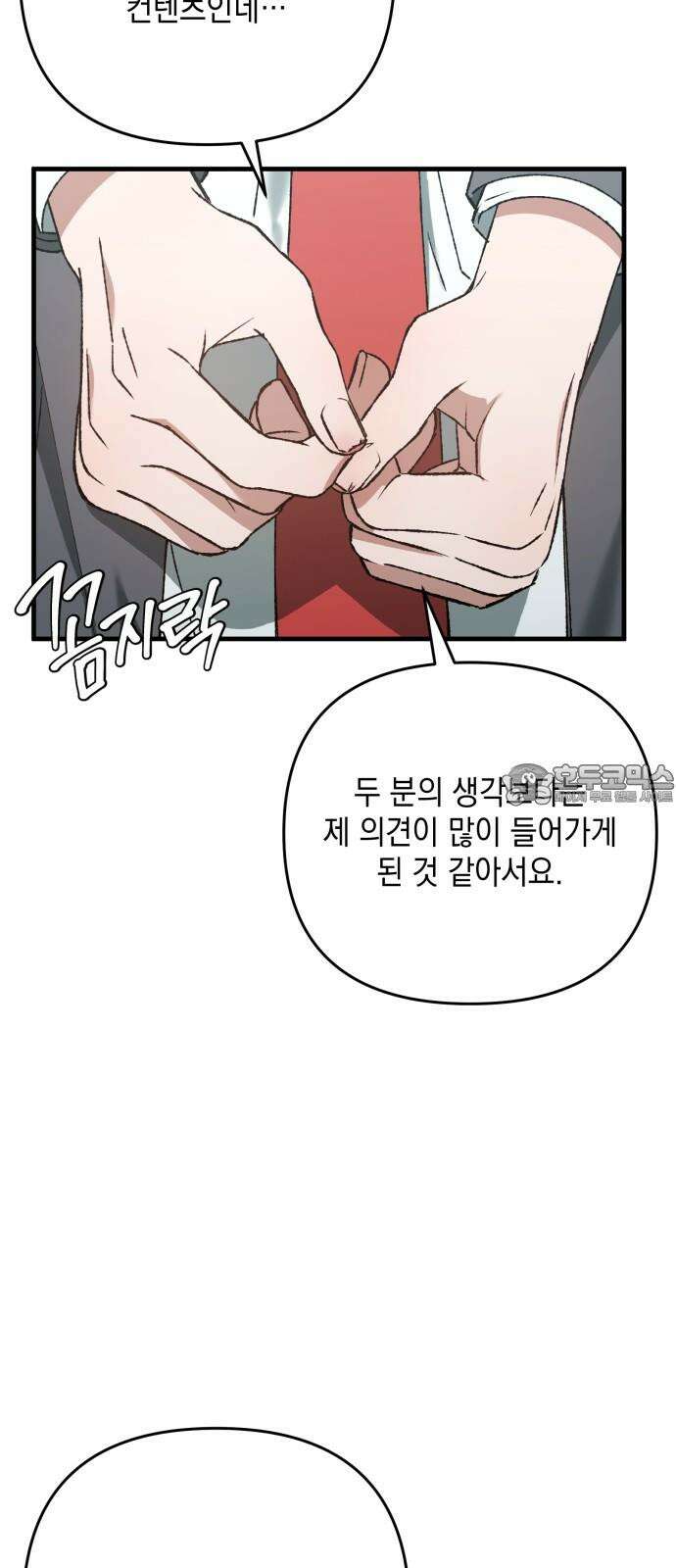 한국에서 히어로 하기 힘들더라 21화 시점 (3) 3