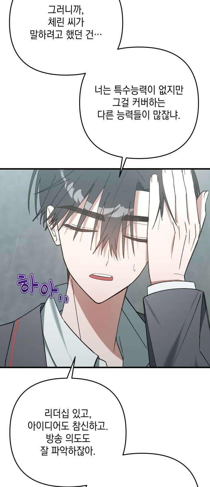 한국에서 히어로 하기 힘들더라 21화 시점 (3) 20
