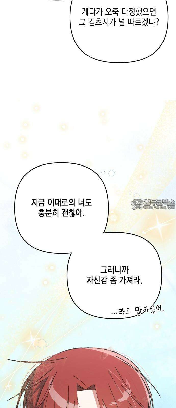 한국에서 히어로 하기 힘들더라 21화 시점 (3) 21