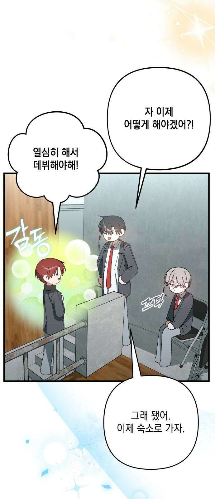 한국에서 히어로 하기 힘들더라 21화 시점 (3) 23