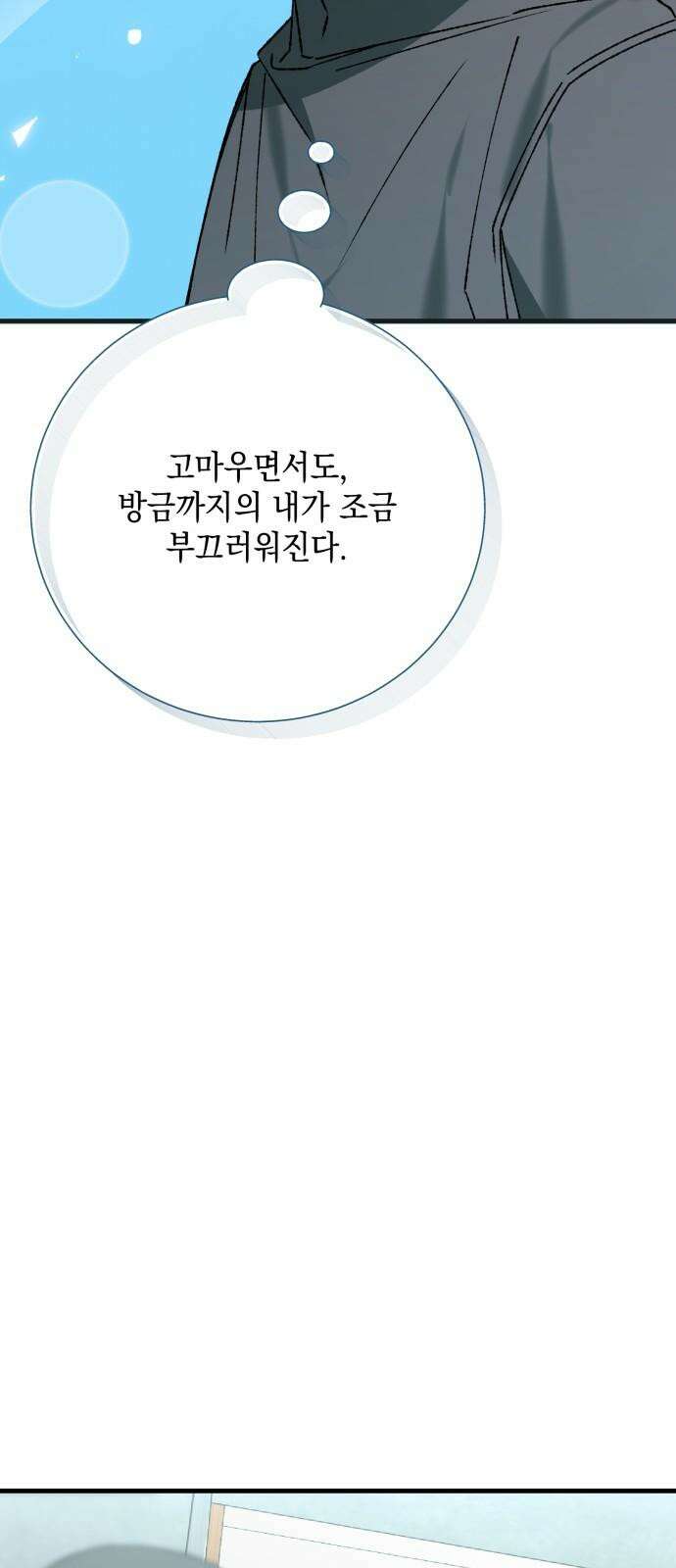 한국에서 히어로 하기 힘들더라 21화 시점 (3) 25