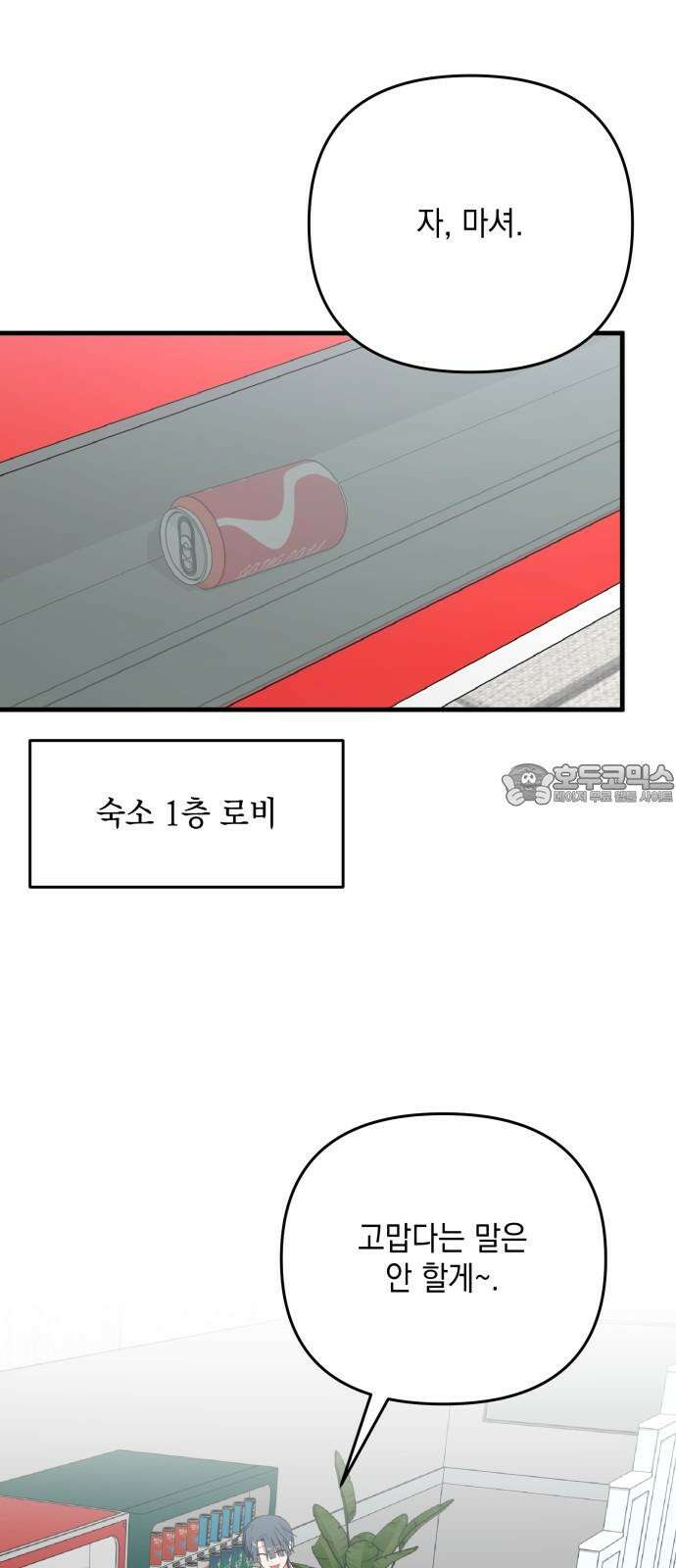 한국에서 히어로 하기 힘들더라 21화 시점 (3) 30