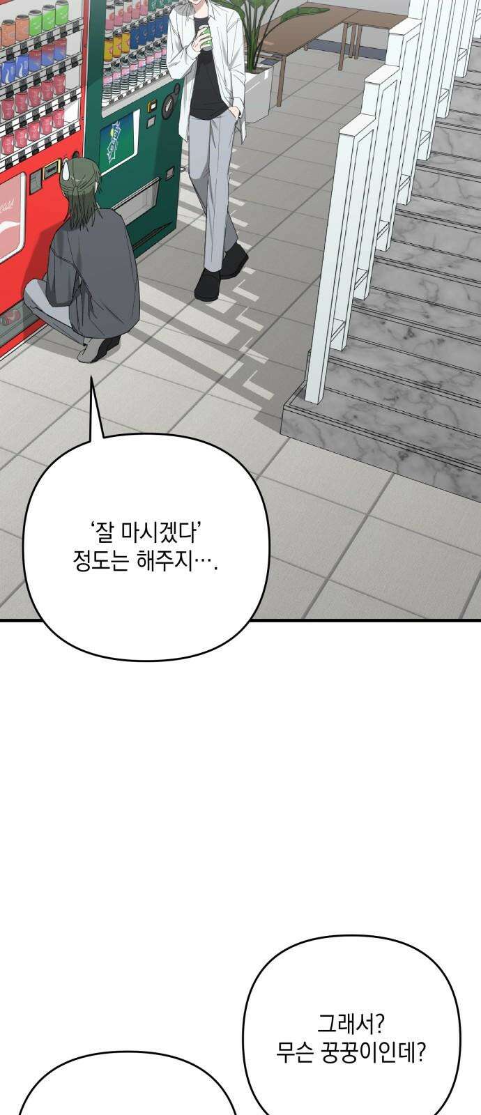 한국에서 히어로 하기 힘들더라 21화 시점 (3) 31