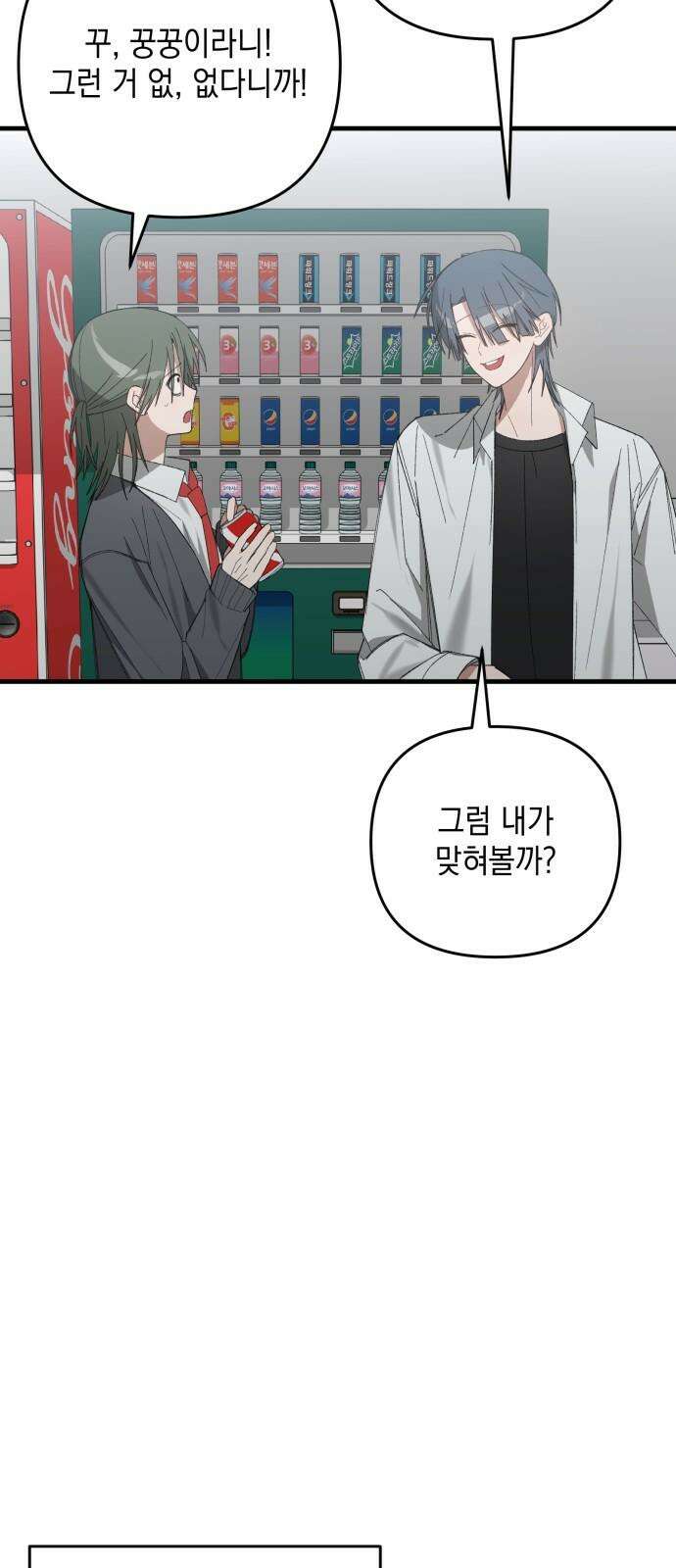 한국에서 히어로 하기 힘들더라 21화 시점 (3) 32
