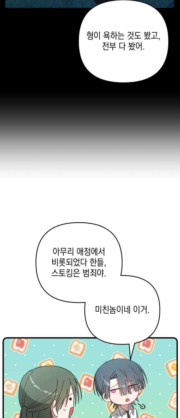 한국에서 히어로 하기 힘들더라 21화 시점 (3) 38