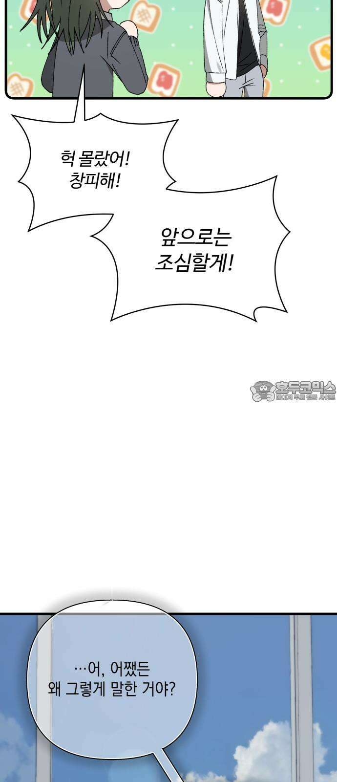 한국에서 히어로 하기 힘들더라 21화 시점 (3) 39