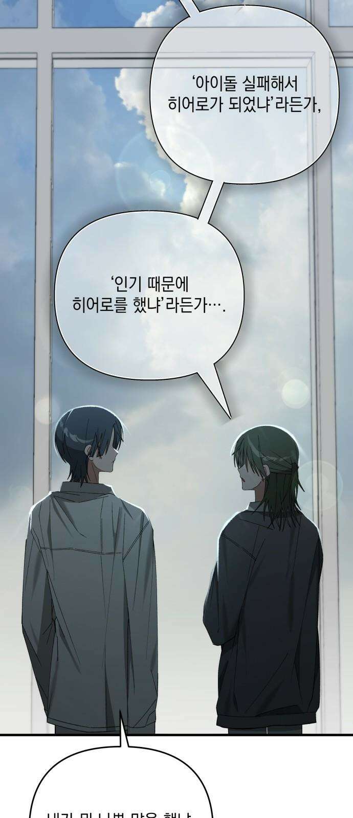 한국에서 히어로 하기 힘들더라 21화 시점 (3) 40