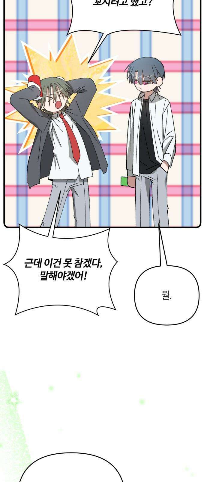 한국에서 히어로 하기 힘들더라 21화 시점 (3) 43