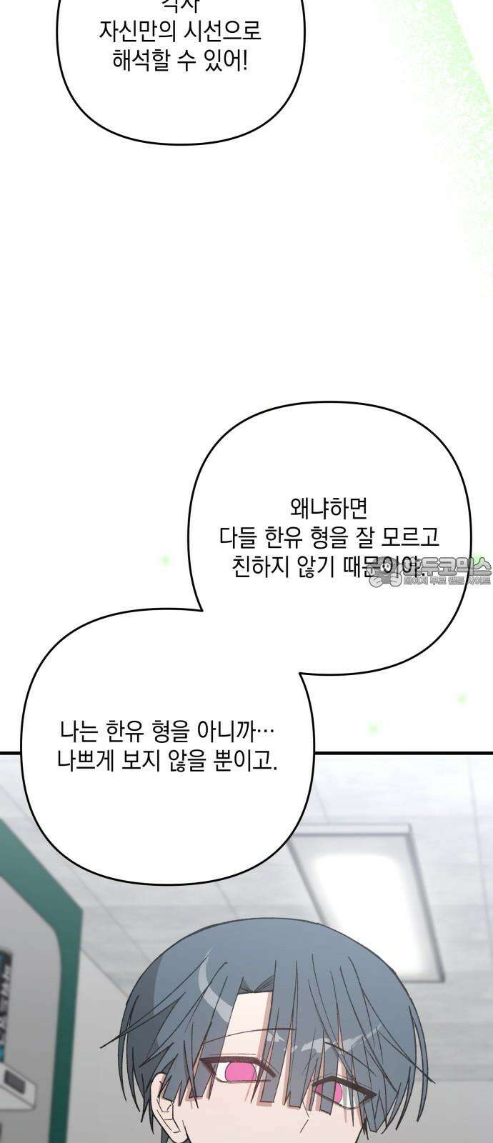 한국에서 히어로 하기 힘들더라 21화 시점 (3) 45