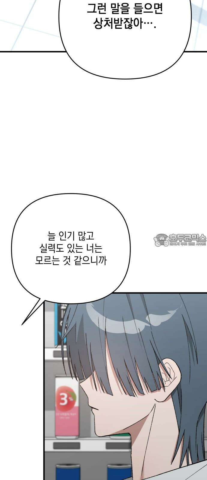 한국에서 히어로 하기 힘들더라 21화 시점 (3) 48