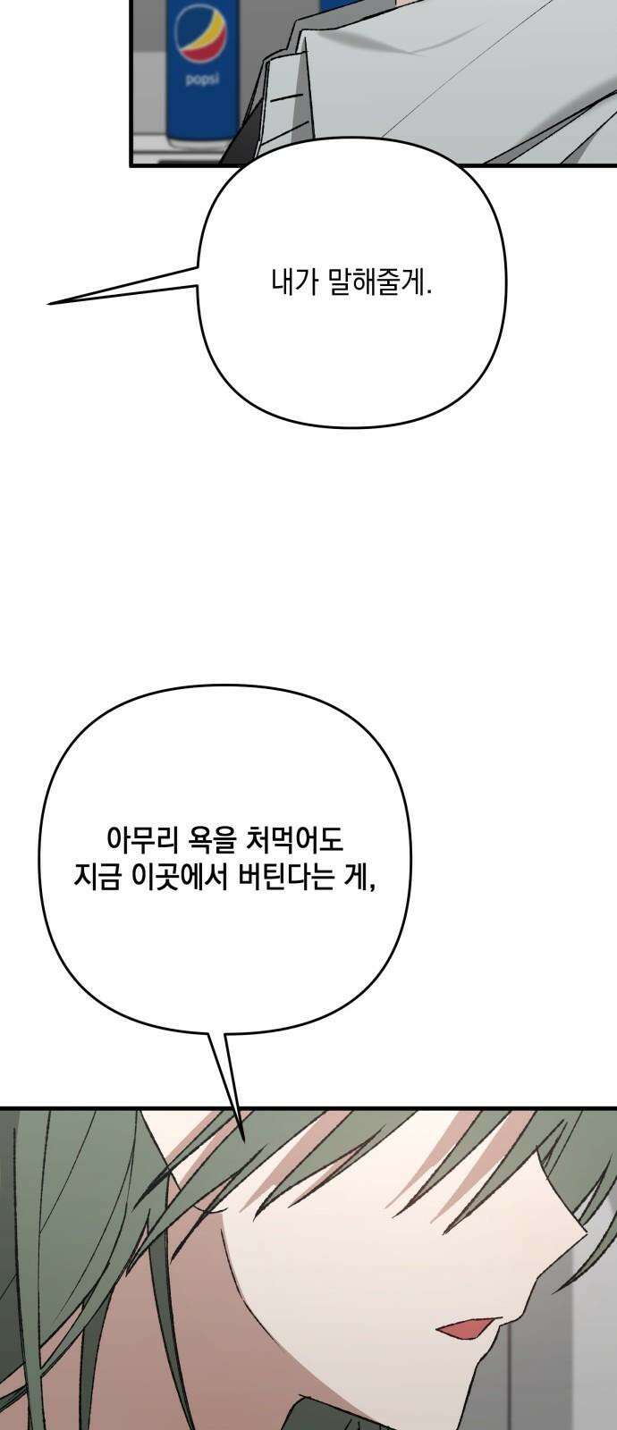 한국에서 히어로 하기 힘들더라 21화 시점 (3) 49