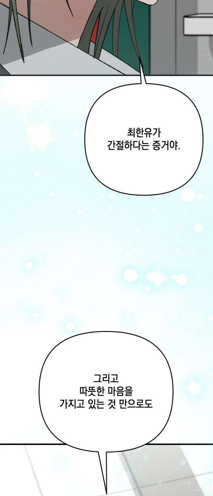 한국에서 히어로 하기 힘들더라 21화 시점 (3) 50
