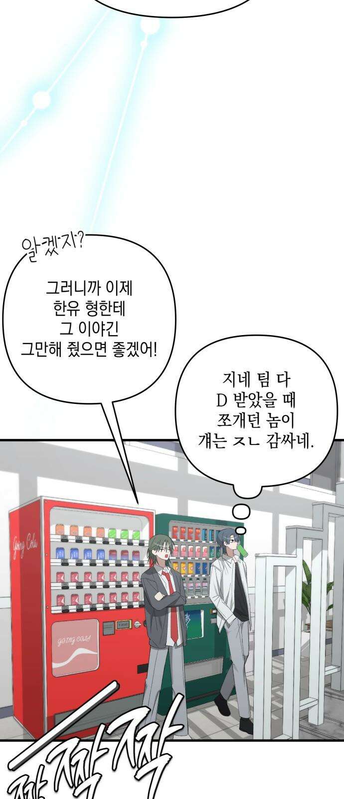 한국에서 히어로 하기 힘들더라 21화 시점 (3) 52