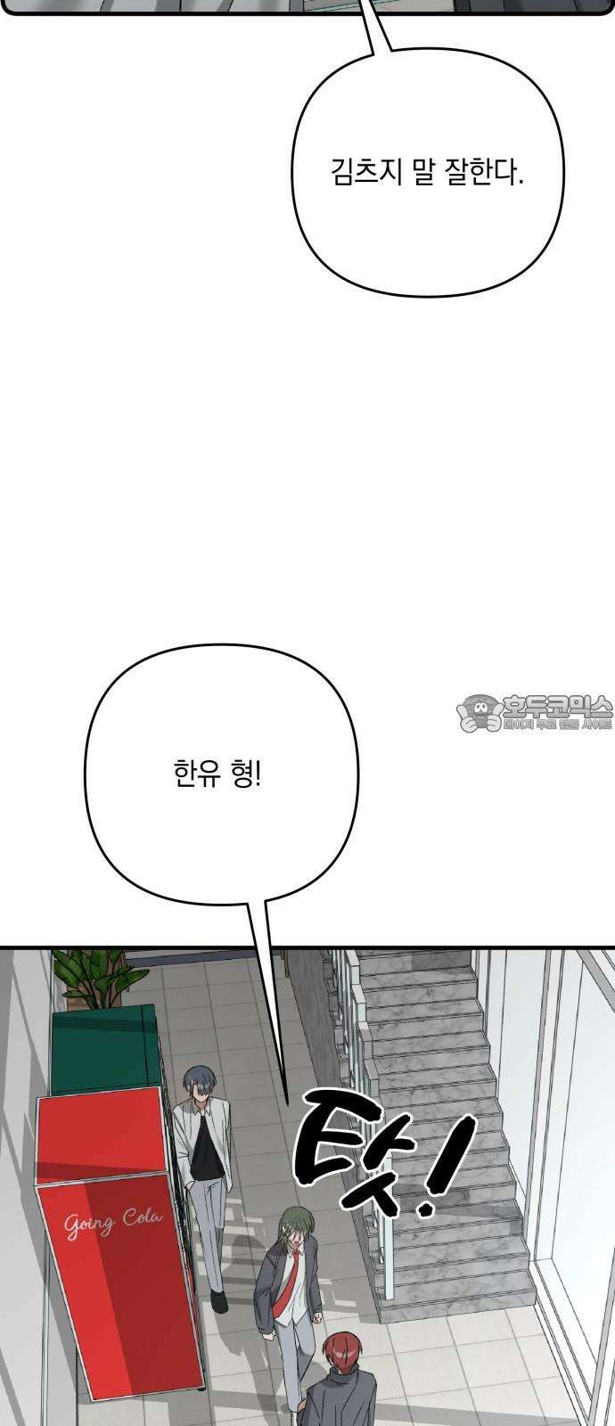 한국에서 히어로 하기 힘들더라 21화 시점 (3) 54