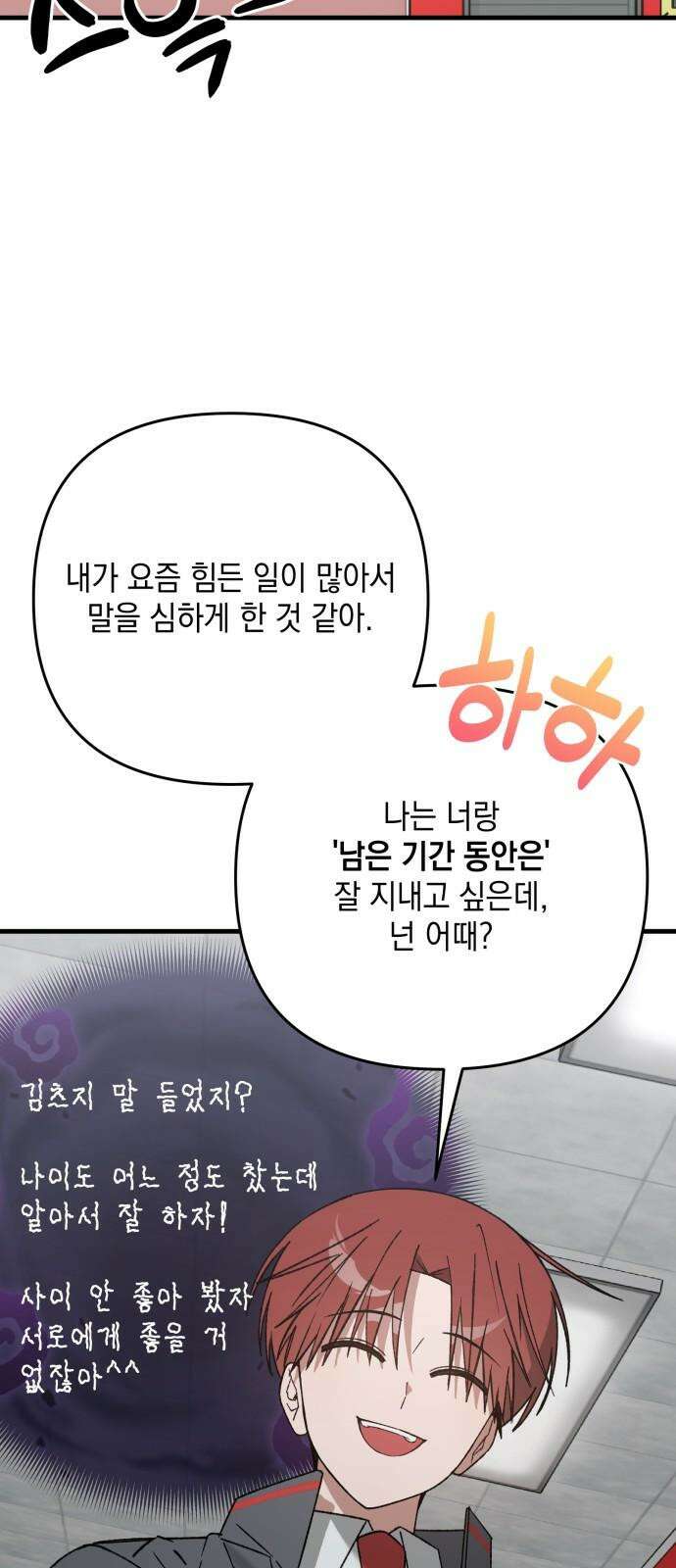 한국에서 히어로 하기 힘들더라 21화 시점 (3) 59