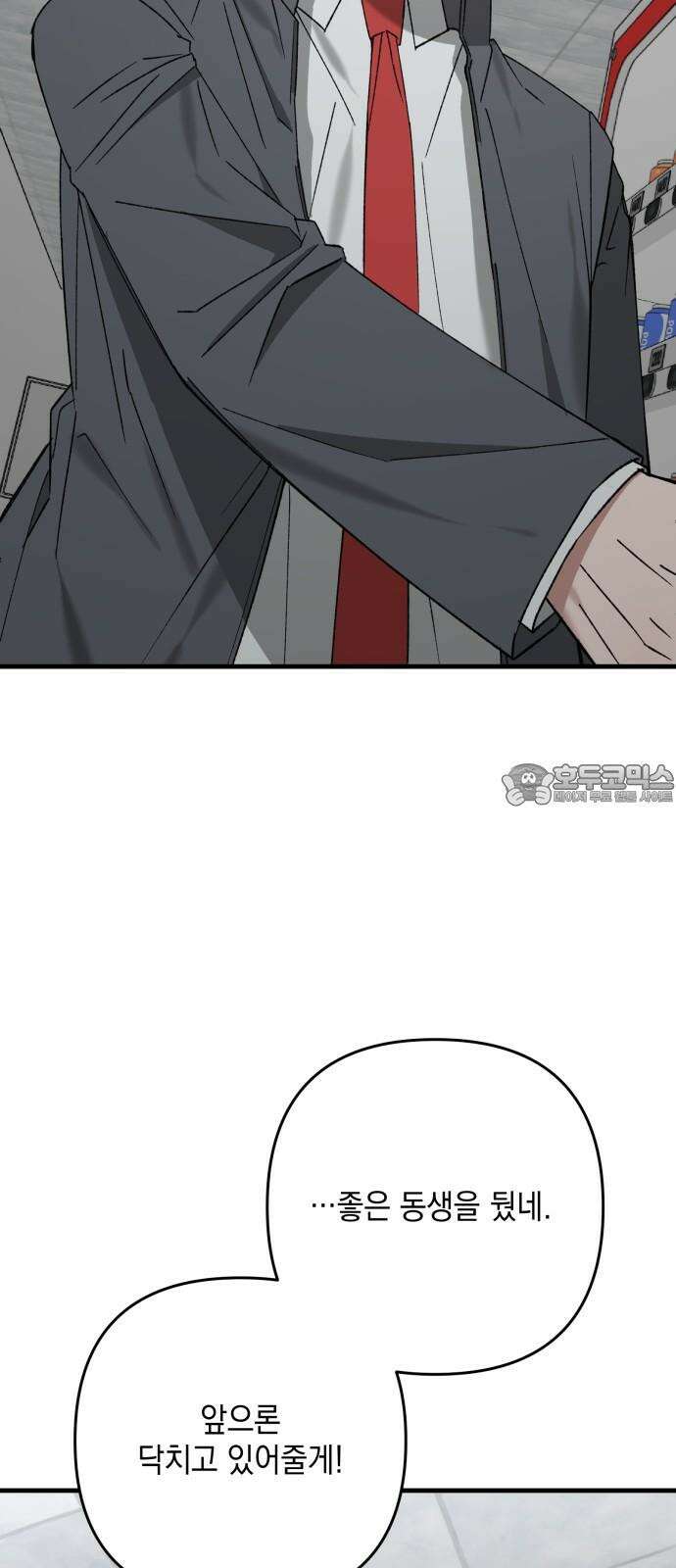 한국에서 히어로 하기 힘들더라 21화 시점 (3) 60